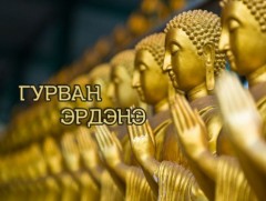 Идэр жинчин 