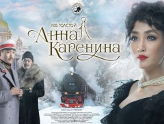 “Анна Каренина” өнөөдрөөс дахин тоглоно