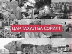 Цар тахал ба сорилт