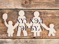 Удаан хугацаанд гэртээ байгаа хүүхдийн сэтгэл зүйн өөрчлөлт