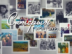 Сансрын гэрэл зурагчин