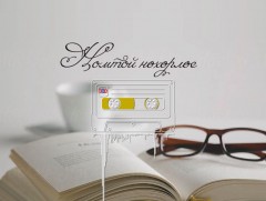 Номтой нөхөрлөе 
