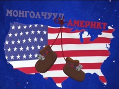 Монголчууд Америкт: Мэдээлэл технологийн инженер Б.Буяндэлгэр