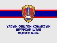 УОК-оос мэдээлж  байна