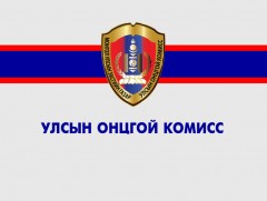УОК-оос дархлаажуулалттай холбоотой асуудлаар мэдээлэл хийж байна