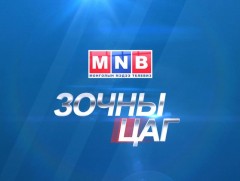 Өнөөдрийн зочин: БШУЯ-ны газрын дарга Т.Ням-Очир 