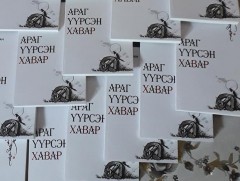 Ахуй хөдөөд аргадаж төгсгөсөн шүлгүүд