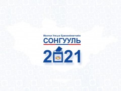 Сонгогчдын боловсролд №17