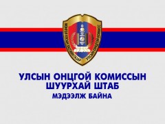УОК-ын хуралдаанаас гаргасан шийдвэрийн талаар мэдээлж байна