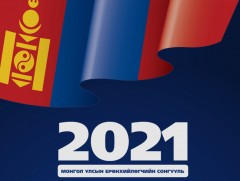 Сонгууль 2021: Олон нийтийн радио, телевизээр нэвтрүүлэх төлбөргүй сурталчилгааны хуваарь, цаг