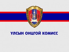 УОК-ын хуралдаанаас гаргасан шийдвэрийг танилцуулж байна