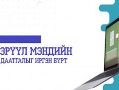 Эрхтэн шилжүүлэн суулгах мэс заслын зардлыг Эрүүл мэндийн даатгалын сангаас хэрхэн төлж байна вэ