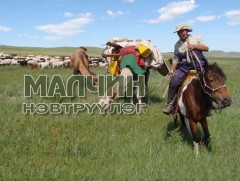 Хариуцлагатай малчин №2