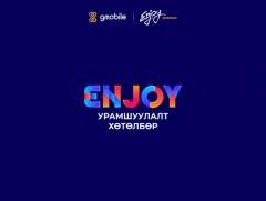Жи мобайлын Enjoy Ford урамшууллын хөтөлбөр /шууд/