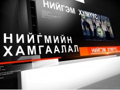 Нийгэм хүмүүс: Их хотын оршин суугчдын усны хэрэгцээ, хангамж