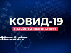 ЭМЯ: Халдварын 3680 тохиолдол шинээр бүртгэгдэж, 10 хүн нас барлаа