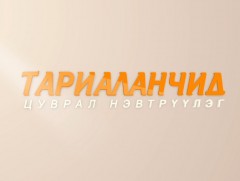 Тариаланчид - 2