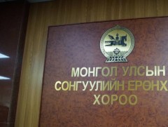 УИХ-ын нөхөн сонгуулийн ирцийн мэдээг цахимаар шууд дамжуулна