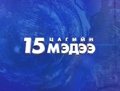 Мэдээ