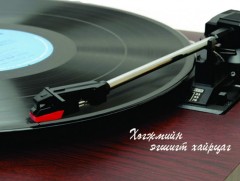 “Миний эмээгийн дуунууд” номын тухай