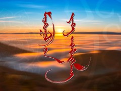 Монголын их эгшиглэн