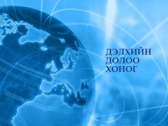 Дэлхийн долоо хоног