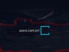 Шинэ сэргэлт