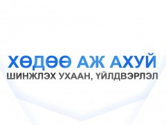 Хөдөө аж ахуйн шинжлэх ухаан