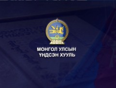 Зочны цаг: “Үндсэн хуулийн нэмэлт өөрчлөлт” МҮАН-ын дарга Т.Цогтгэрэл 