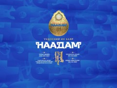 Баяр наадмын хүчит бөхийн барилдааны нэгийн даваа эхэллээ