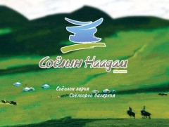 Соёлын наадам Хүй долоон худагт зохион байгуулагдана