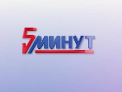 ММ таван минут