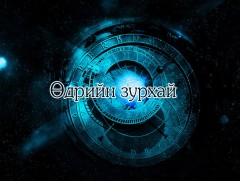 ЗУРХАЙ: Үс шинээр үргээлгэх буюу засуулбал сайн нөхөртэй нөхөрлөнө