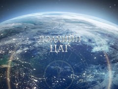 Дэлхийн цаг