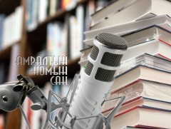 Амралтын номын сан: Ном цуглуулагч