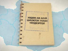 Хөдөө аж ахуйн шинжлэх ухаан 