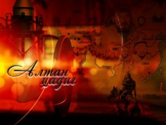 Алтан цадиг: Сянби улс