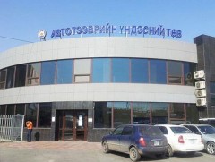 АТҮТ: Стандартын хэрэгжилтийг хангуулж ажиллана