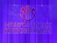 Монгол Улсын Консерваторийн 85 жилийн ой тохиож байна