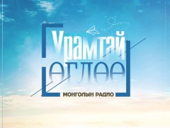 Урамтай өглөө: “28 өдөр” арьс арчилгааны үндэсний үйлдвэрлэл