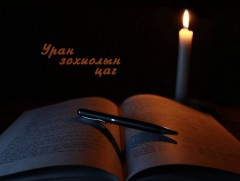 Сэвшээ анирлах алсад