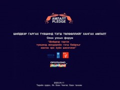 “Шийдвэр гаргах түвшинд тэгш төлөөллийг хангах амлалт” Олон улсын форум