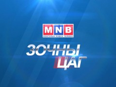 Өнөөдрийн зочин: Сангийн яамны Санхүү төсвийн судалгааны газрын дарга Г.Золбоо