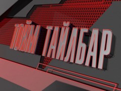 “Монголын мэдээ” тойм тайлбар