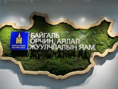 “Ойн дагалт баялгийн хамгаалах, ашиглах” тусгай зөвшөөрөлтэй ААН, байгууллагууд түвшин тогтоох үзл..