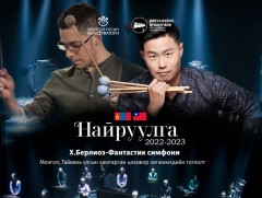 Цохивор хөгжимчдийн “Найруулга 2023” тоглолт болно