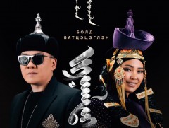 Монголын анхны МПоп харилцаа дуу