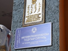 Төрөлжсөн сургалттай 112 дугаар сургуулийн хүүхдүүдэд чанартай боловсрол олгоход бүх талаар дэмжин..