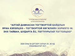 “Алтай дамнасан тогтвортой байдлын яриа хэлэлцээ” /шууд/