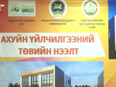 Хөвсгөл: Алслагдсан багийн иргэд ахуйн үйлчилгээний төвтэй боллоо